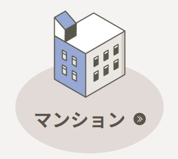 マンション