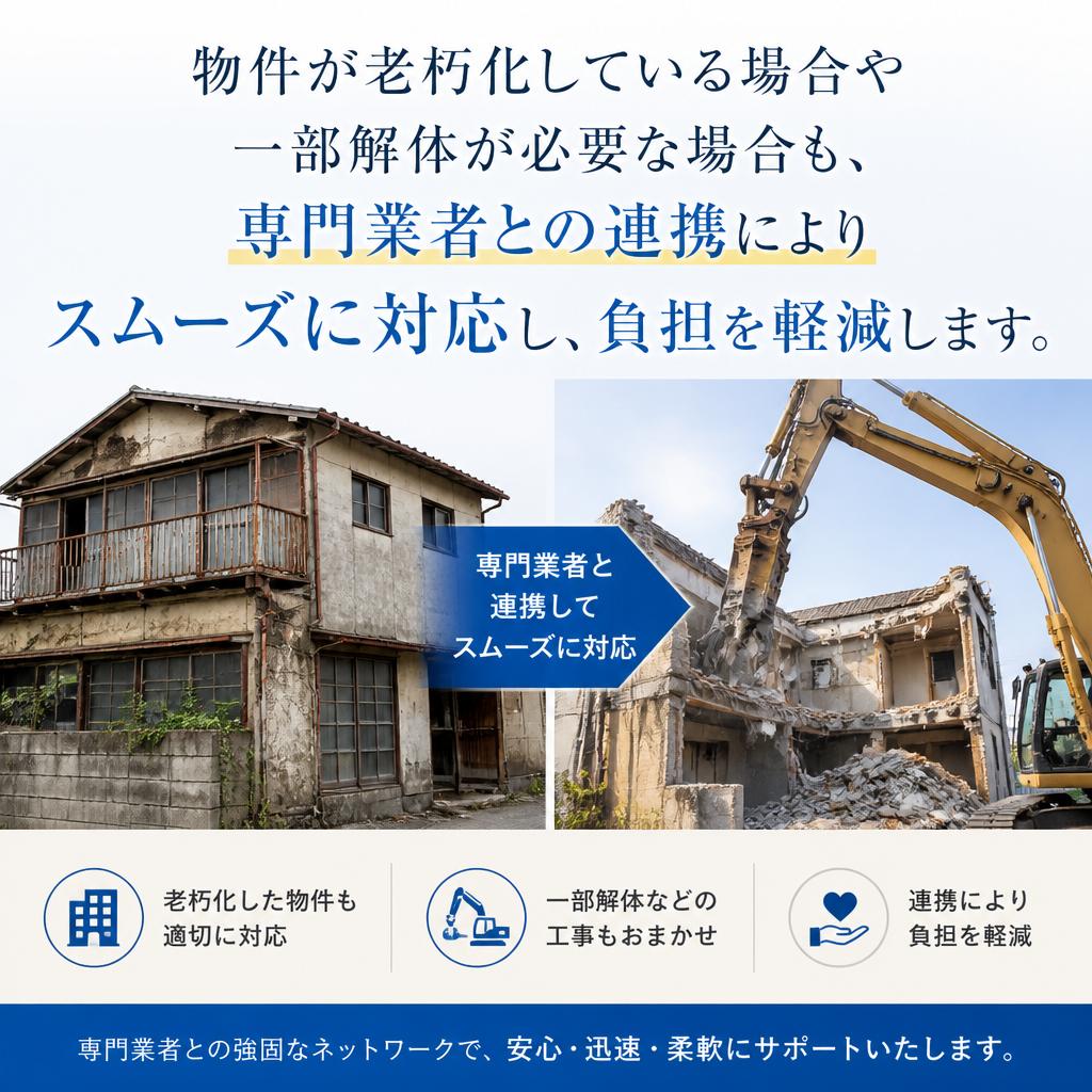 4. 簡単に頼れる解体サポート