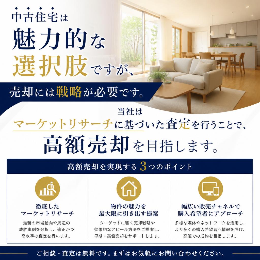 中古住宅の長所を最大限に活かす提案