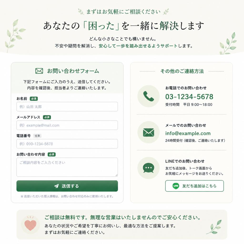 今すぐ相談を！信頼的なパートナーへ