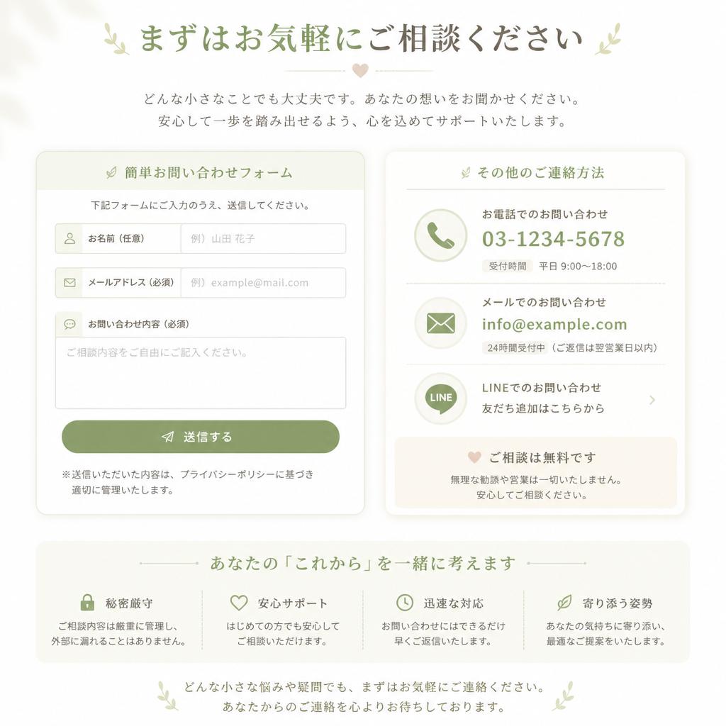 今すぐ相談を！信頼的なパートナーへ