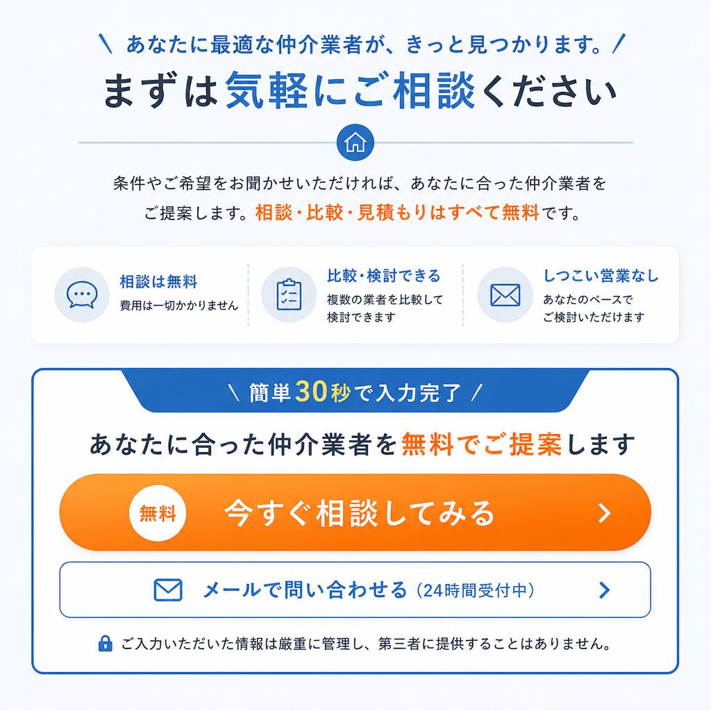 7. あなたの最適な不動産売却パートナーを見つける