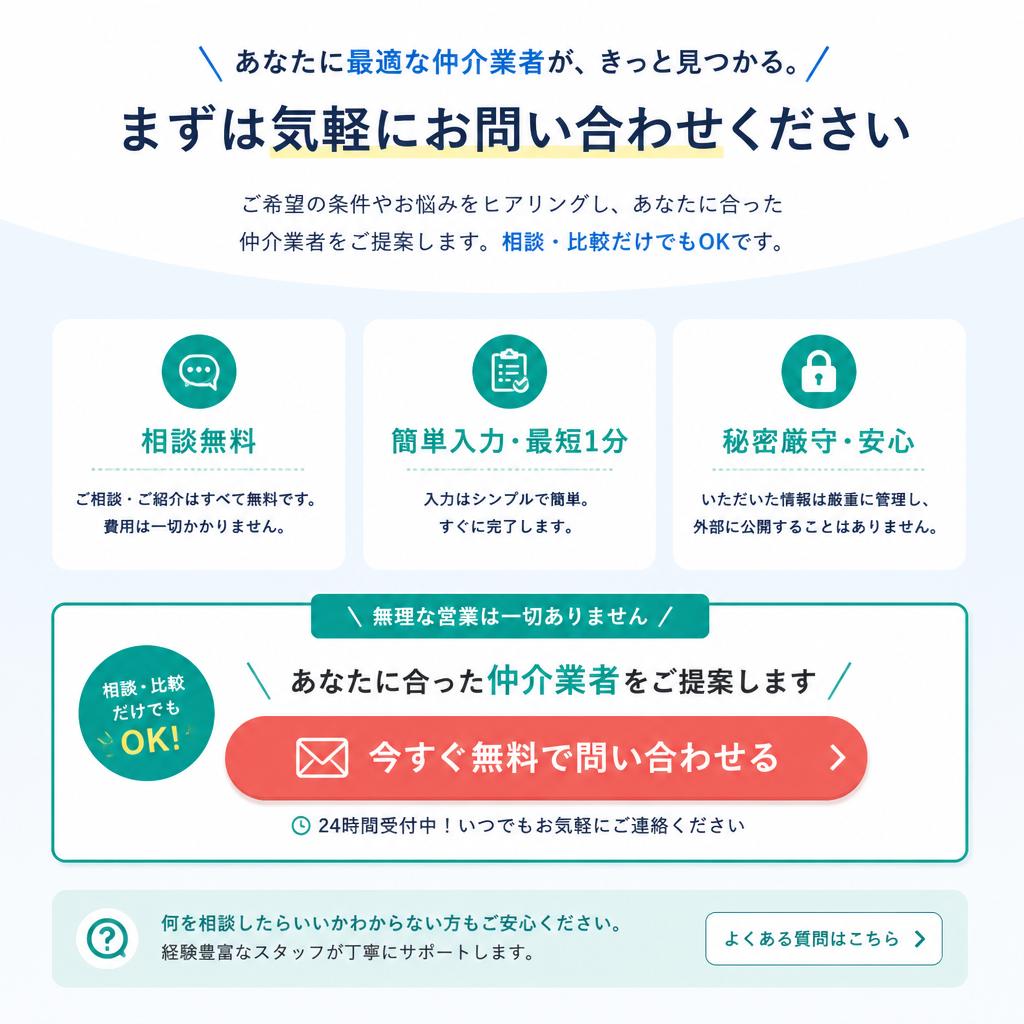 7. あなたの最適な不動産売却パートナーを見つける