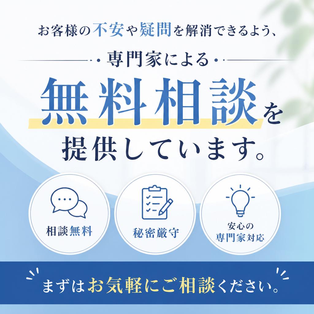 専門家による無料相談