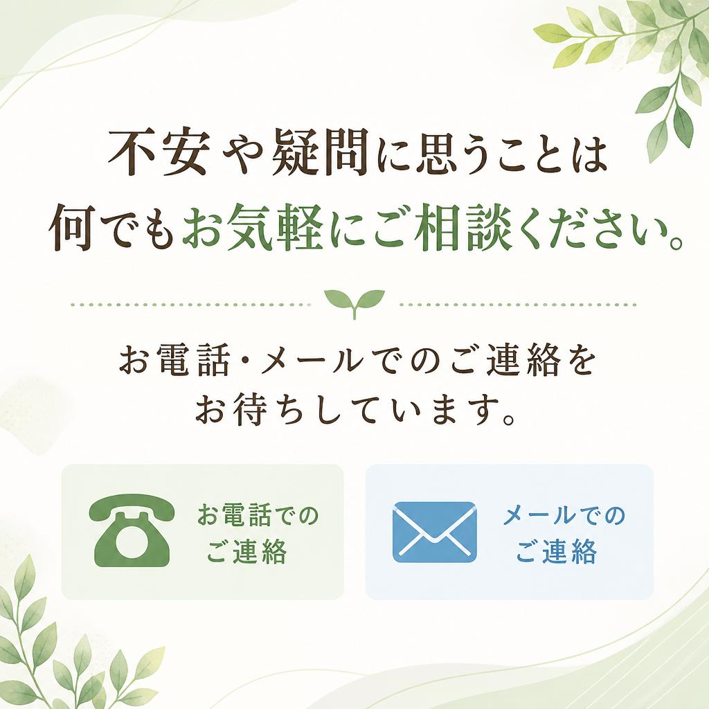 まずはお気軽にお問い合わせを！