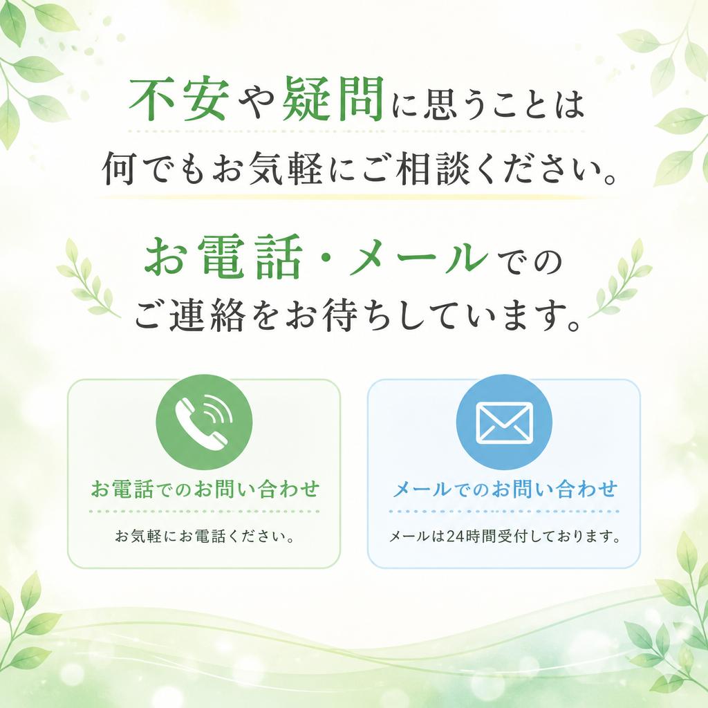 まずはお気軽にお問い合わせを！