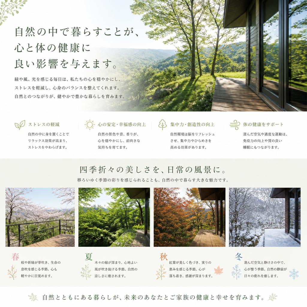 自然との共存で心豊かな生活を実現