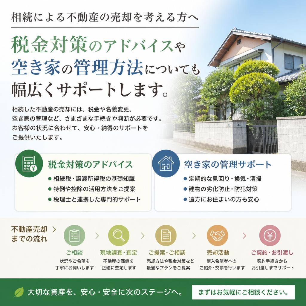 4. 相続税対策と空き家問題