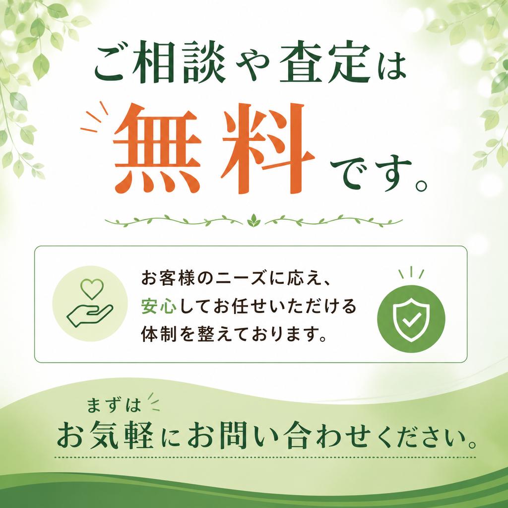 まずはお気軽にお問い合わせを！