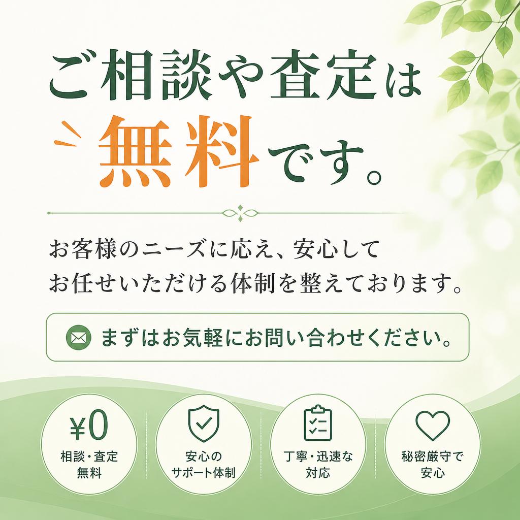 まずはお気軽にお問い合わせを！