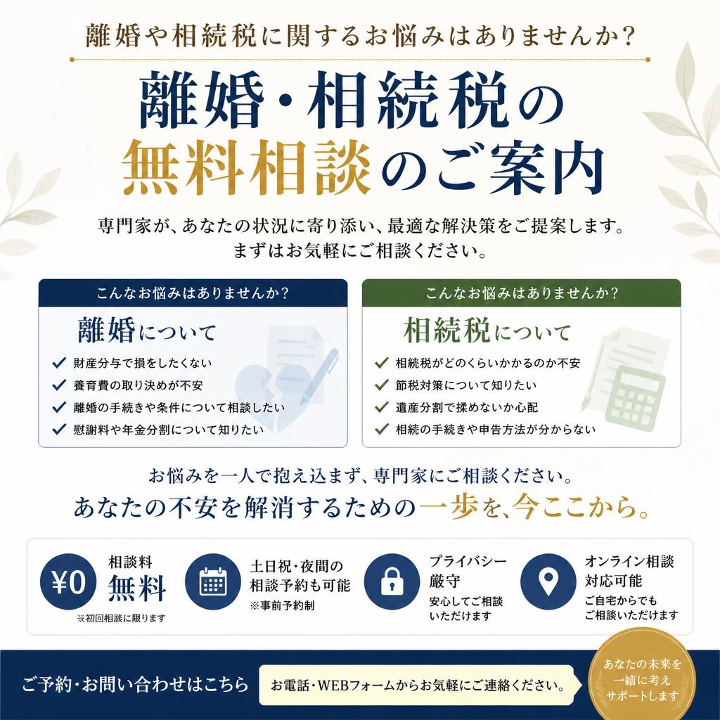今すぐ無料相談を！