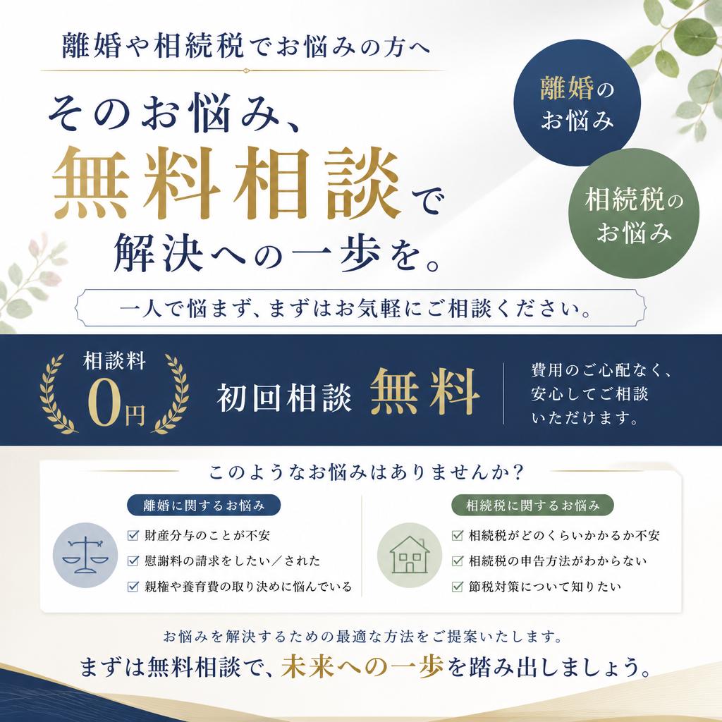 今すぐ無料相談を！